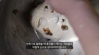 믹싱볼 안에서 손으로 충전물 섞기