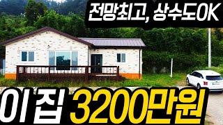 4년도안된 26평짜리 전원주택, 텃세걱정 없고 수도 전기 도로문제없는 곳~!