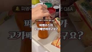 피엠주스가 고카페인이라구요? #독일pm쥬스 #독일피엠 #독일pm #피엠주스 #피엠사업