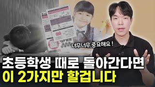 초등수학 공부법은 이걸로 종결합니다