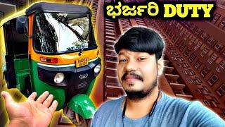 ಭರ್ಜರಿ  Auto Rickshaw Business Earnings