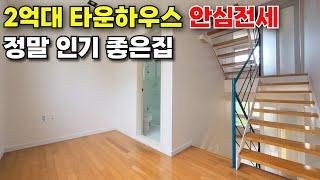 파주 도시농부 타운하우스 전세 및 급매 [2억1400만원]