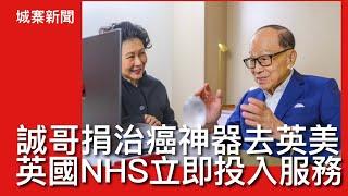 城寨新聞 I 18/6: 大台馬浚偉國安法後急速上位任新城CEO 政府以涉禁藥金牌王軍霞宣傳優才計畫 名校中四生創科獲奬項目涉代工造假及使用病人私隱數據 誠哥治癌神器英衛生大臣表示感謝並盡快投入服務