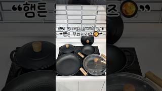 햄튼 무쇠시리즈  6/16(월) 최저가 오픈 예정 ️ 알림설정은 댓글 남겨주세요 ◡̈