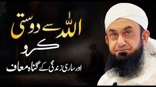 Molana Tariq Jameel Latest Bayan | Make Friendship with Allah | Allah Se DOSTI Karo | 18 July 2024