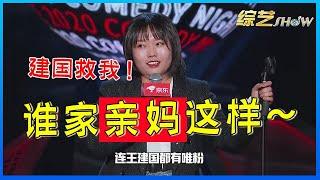 李雪琴脱口秀最全专场！“骂”起来亲妈都不放过，一开口全是梗！【脱口秀大会】