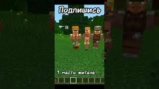 Топ 3 самых добрых Моба в маинкрафте (не уверена) #minecraft #shorts