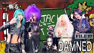 【Mr.JACKが斬る!】2025年1月7日(火)20時▼ゲスト：DAMNED