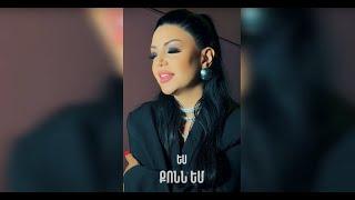 Narine Mkrtumyan / Qonn Em Yes (Cover) 2024