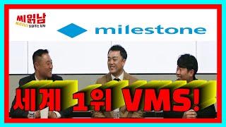 [Eng Sub] 세계1위 마일스톤 VMS 소개 [Introducing the world's No. 1 milestone VMS]