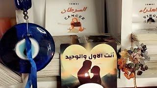 توقعات برج السرطان  اعرف علاجك بالقرآن والاعشاب️‍🩹استخاره مغربيهتغيير مجري حياتك️مال كتير  حب