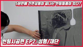 EP2. 성형/재단편 벤틀리 컨티넨탈GT 썬팅 체험 작업현장!  스퍼터 금속 필름은 정말 성형이 어려울까?｜MENZ380