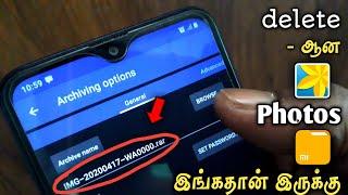 How to recover deleted files from android phone in tamil | Fallen Selva | Fs