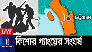 বাইকের স্ট্যান্ট নিয়ে বিরোধে ! || [Chattogram Kishore Gang]