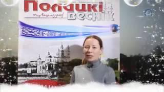 «Полацкі веснік»  Обзор газеты за 6 января 2016 г