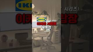 해외에서 난리난 이케아 서랍장 활용법
