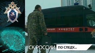 "ПО СЛЕДУ...": Липецкая область