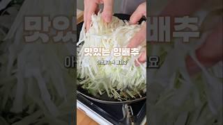 양배추는 참치랑 볶으면 뱃살이 쏙 빠져요!! 양배추 참치 볶음.