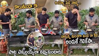 Chiranjeevi Hilarious Fun with Varun Tej about Dosa | Chiranjeevi Varun Tej Making Dosa's | FC