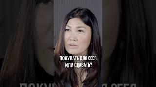 Для чего вы покупаете недвижимость ?