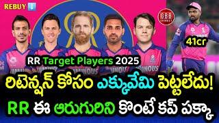 RR Target Players 2025 Auction | Rajasthan Royals Auction Strategy IPL 2025 | GBB Cricket