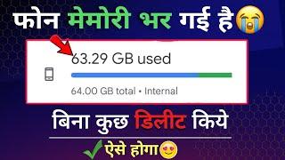 Phone Storage Kaise Khali Kare | Phone Memory Full Problem | Phone Internal Storage Full Problem