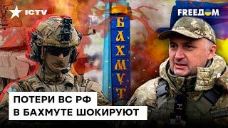  БАХМУТ СЕГОДНЯ. Ждем качественное оружие! Россиянам, приготовиться