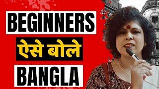 Bengali Language Learning For Beginners II Beginners ऐसे बोले Bangla II Kolis Study Point