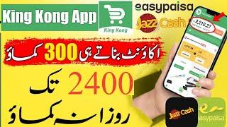 King Kong | King Kong App Review | Earn Money Online | Online Earn In Pakistan | One Tech Pro