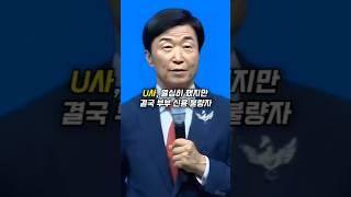 U사, 열심히 했지만 결국 부부 신용 불량자ㅣ#애터미 #atomy #부업 #글로벌비즈니스 #부부신용불량자 #무한단계무한누적 #글로벌원마케팅 #바이너리마케팅 #가입비월간유지비무
