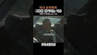 막내 손자에게 그룹을 맡기려는 이유 #송중기 #진양철  #재벌집막내아들  #영화 #리뷰 #드라마