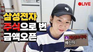 올해 삼전이 10만전자 갈 수밖에 없는 확실한 이유 주식번돈 오픈 (f.민희진룩 아님)