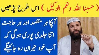 Har maqsad mein kamyabi ka wazifa | powerful wazifa for any hajat Ashraf Shakir | wazifa for success