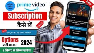 amazon prime membership kaise le | amazon prime video | amazon prime video subscription kaise le