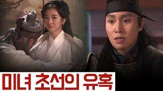 [夜史야사TV] 삼국지 절세미인 초선! 권력의 중심 동탁과 여포를 동시에 유혹했다?! | 천일야사