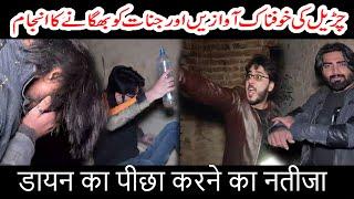 Chudail ki awazain - Woh kya tha 12 jan 2022 epi 272 ghost hunting program
