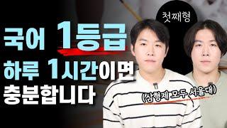 고등학교 가기 전 "국어" 이 2가지는 필수입니다