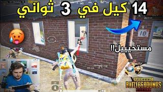 5 سكوادات في بيت واحد  اقوى مجزرة سويت قتلت الجميع  PUBG MOBILE