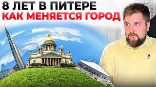 8 лет в Питере! Как меняется город? Личный опыт жизни в Петербурге и впечатления от его развития 