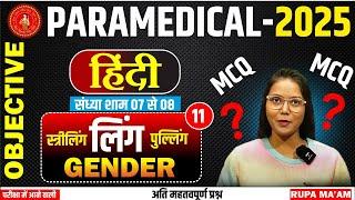 L - 10 ( GENDER लिंग - स्त्रीलिंग और पुल्लिंग Hindi Class PARAMEDICAL | Explanation by - RUPA MA'AM