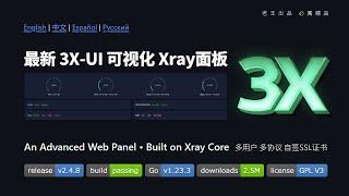 最新3X-UI可视化Xray面板 | VPS一键快速搭建V2ray | 多用户 多协议 自签SSL证书 | 详细细节小白一站式教程