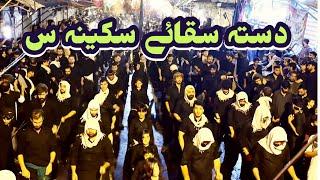 Dasta Saqye Sakina s.a || 10 Muharram || Azadari Jafria parachinar