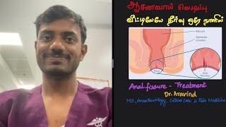 Anal fissure - Causes, symptoms, prevention & treatment in Tamil by Dr. Aravind