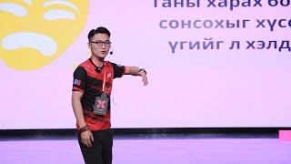 Spread the Positive Influence | Anand Boldbaatar | TEDxKhanuul