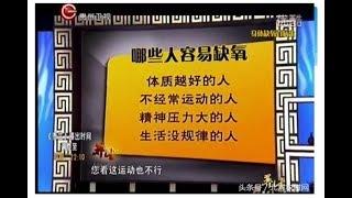 缺氧症  我們要當回事  身體缺氧 慢性病跟着來