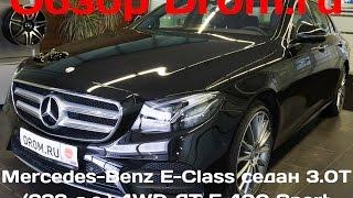 Mercedes-Benz E-Class седан 2017 3.0T (333 л.с.) 4WD AT E 400 Sport - видеообзор