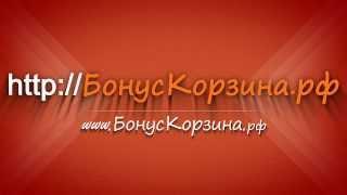 Заработок в интернете - Покупайте с Бонус Корзиной! Презентация "Надежда"