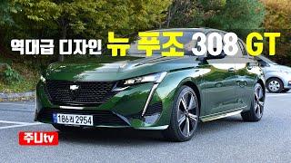 재미있는 해치백, 뉴푸조 308 GT 시승기, New Peugeot 308 GT test drive, review