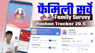 पोषण ट्रैकर 20.5 फैमिली सर्वे कैसें करें | Poshan Tracker Family survey