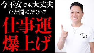 【強化版】努力不要！聞くだけで、仕事運が上がり、仕事がうまくいくエネルギーをガチチャージ